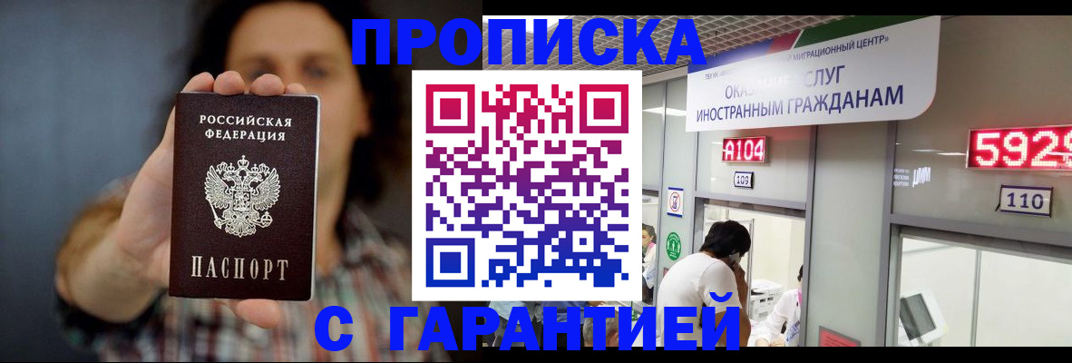 прописка законно в Пятигорске