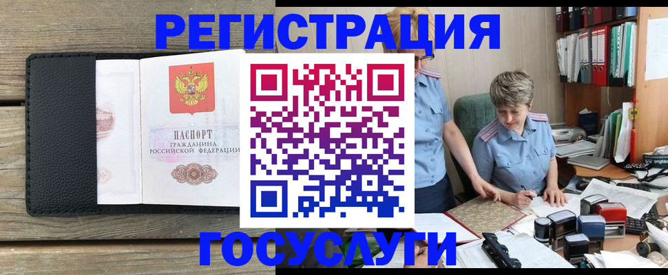 регистрация в Пятигорске